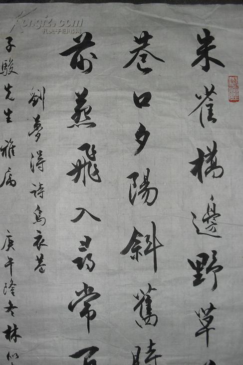 周谷城高足--林似春-书法68cmx34cm