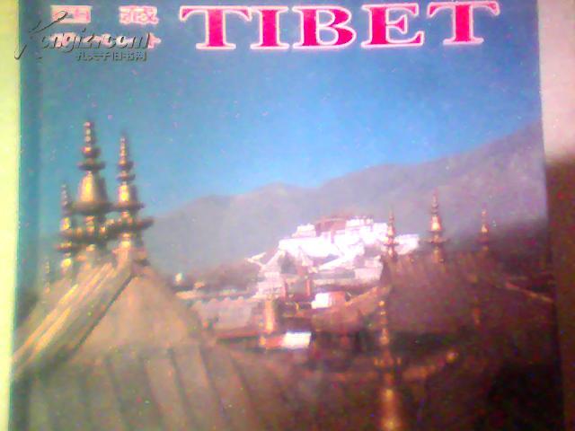 西藏TIBET（汉英对照 精装）
