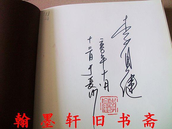 人性与爱·李自健油画环球巡回展 (李自健签名钤印本)12开精装铜板精