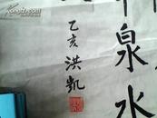 著名书法家 ：《 唐宏锴 书法》（保真） 内容：書壇一幟嚴謹 端莊洗筆泉水 香遠流長