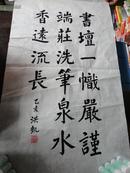 著名书法家 ：《 唐宏锴 书法》（保真） 内容：書壇一幟嚴謹 端莊洗筆泉水 香遠流長