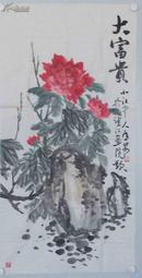 中国书画家协会理事、民革中央画院画家-赖有安-牡丹图