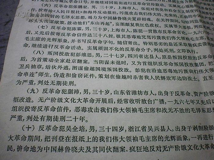 陆洪恩 上海军管会判决