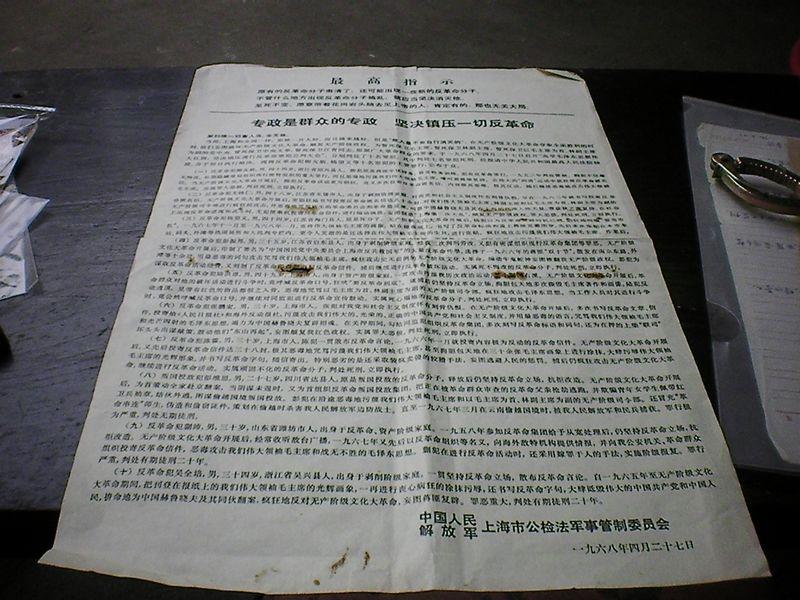 陆洪恩 上海军管会判决