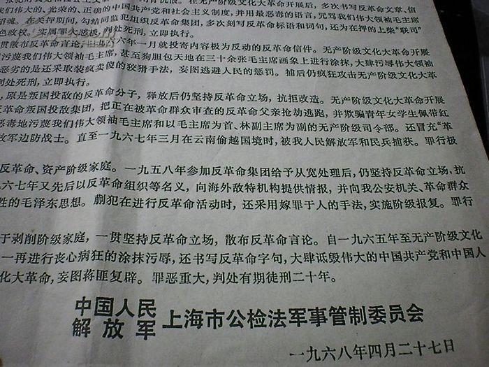 陆洪恩 上海军管会判决