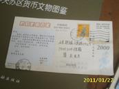 中国邮政明信片（庚辰年龙图案 ）（实寄）