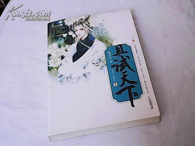 且试天下2(后封面有轻微勒痕,内页新)