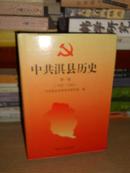 T：中共淇县历史 第一卷 1925-1949（ 精装 库存书 正版）