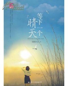 等一个晴天简谱_等一个晴天男生版吉他弹唱谱(3)