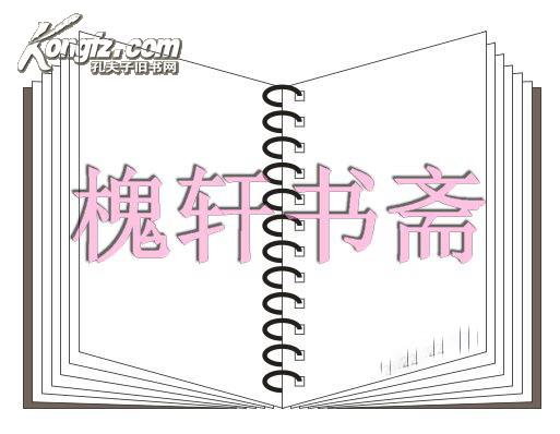 墨子名言 孔夫子旧书网 墨子名言 孔夫子旧书网