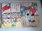 民国二十四年：小学低年级体育副课本.---参观运动会