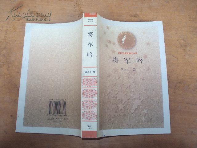 将军吟茅盾文学奖曲谱_茅盾文学奖(2)