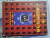 中国升值邮票与收藏（1965-1996）全铜版纸彩印[商周集邮邮品类]