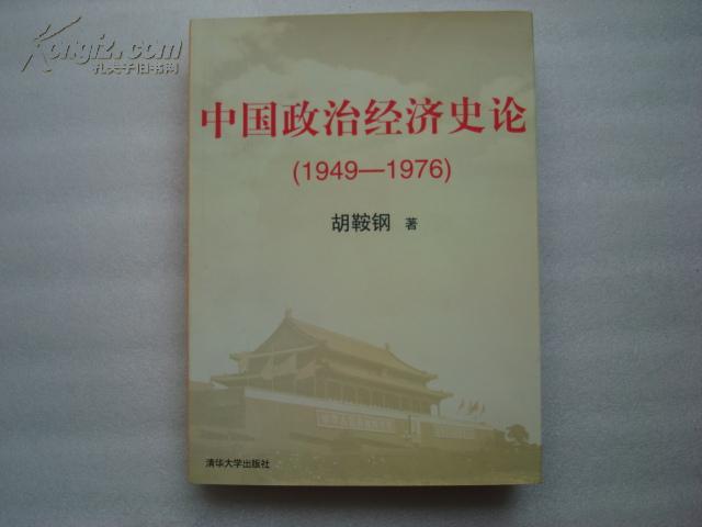 1949年1976年中国gdp一览_1949年 1976年毛泽东都做了什么,可能你真不知道