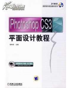 photoshop CS3平面设计教程