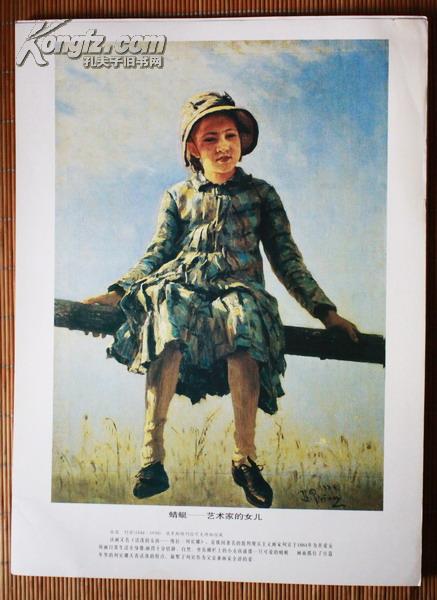 世界名画《蜻蜓——艺术家的女儿》(卡纸印刷57x42cm)