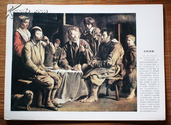 世界名画农民进餐卡纸印刷57x42cm