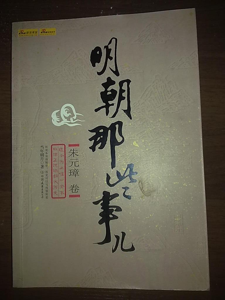 明朝那些事儿朱元璋卷
