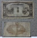 特价民国纸币收藏中国联合准备银行百元皇帝图大票包老