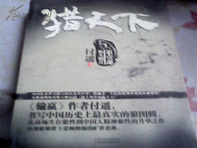 猎天下