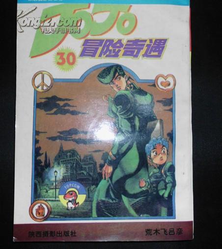 乔乔历险记(JOJO奇妙冒险) 32k 漫画 1本 