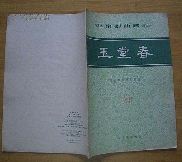 玉堂春京剧曲谱_京剧玉堂春(3)