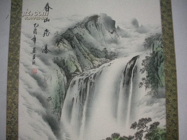 画家黄世超立轴一幅:春山飞瀑~~~(净芯125*63cm)