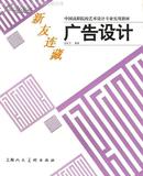 广告设计——中国高职院校艺术设计专业实用教材·16开·八折