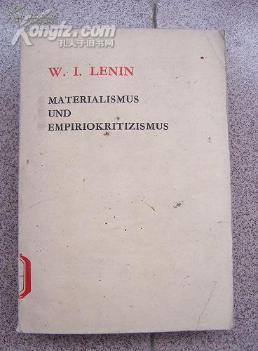 唯物主义与经验批判主义德文本materialismus und empiriokitizismus