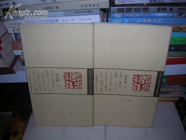 l当代青年篆刻家精选集张永强上下册16开原价120元带函套