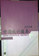 中国统计摘要2008  现书优惠销售