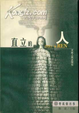 野蒺藜丛书直立的人