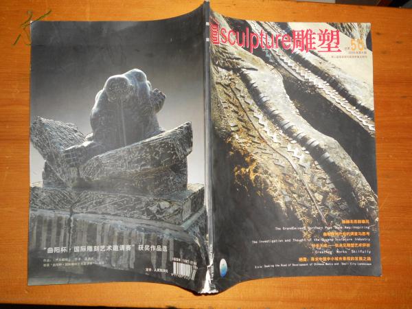 举报             雕塑编辑部 出版社:  雕塑杂志社 出版时间:  2005