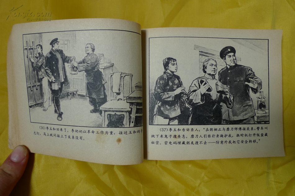 红灯记(初稿.革命样板戏连环画)