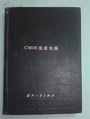 中国集成电路大全 CMOS集成电路