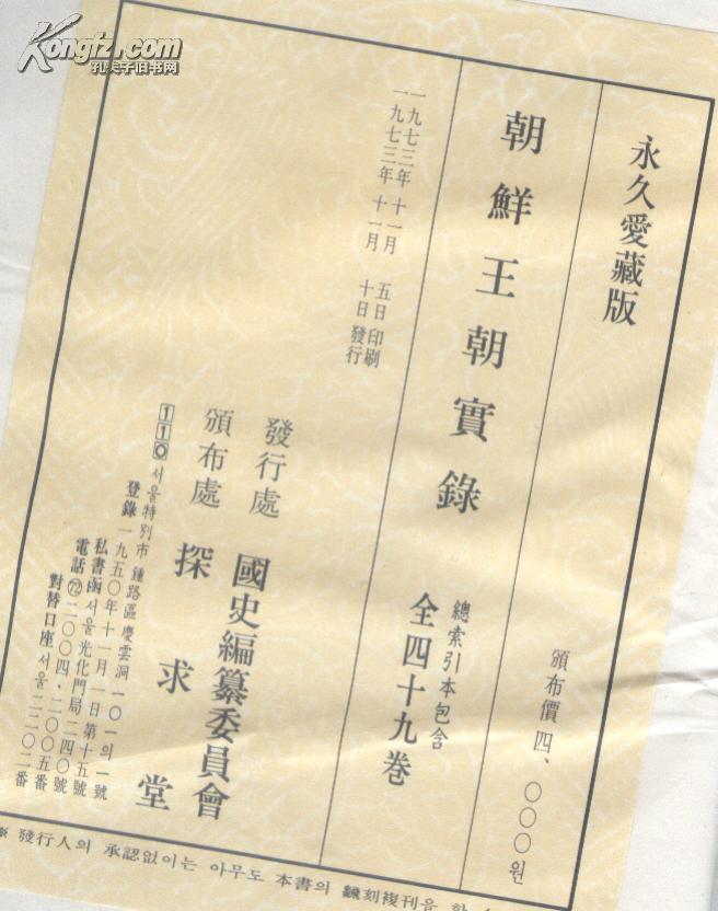 朝鲜王朝实录二八光海君日记三影印本太白山本3