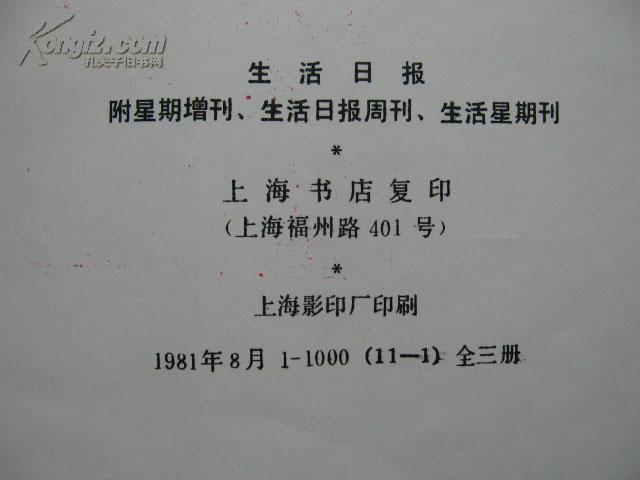 生活日报193667精装合订影印本全1000册
