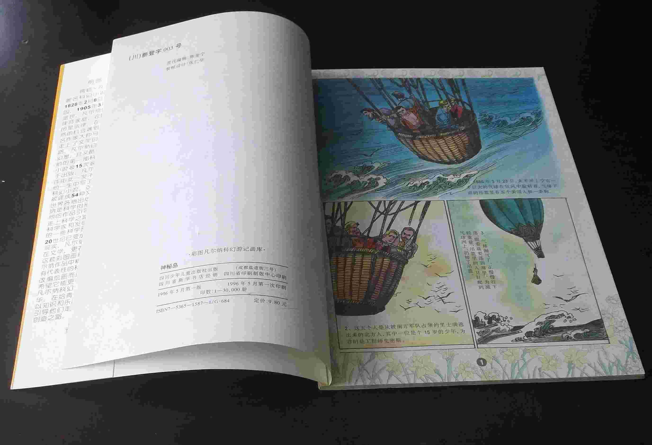 神秘岛彩图凡尔纳科游记画库