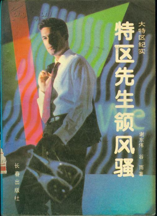 【谢东伟】简介资料_谢东伟代表作品_谢东伟的书籍