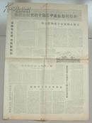 老报纸：内蒙古日报1977年7月26日，存3－4版