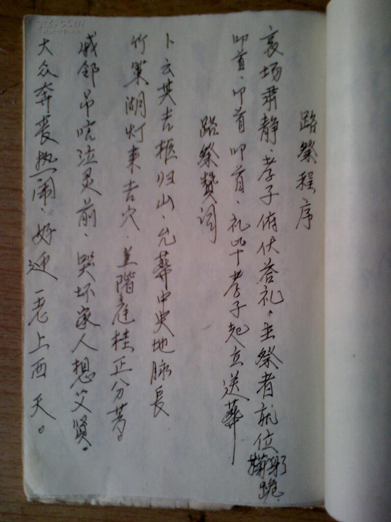 祭文赞词——关于祭礼的手抄本