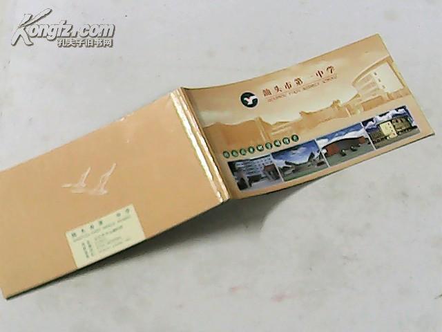 汕头市第一中学:校园风光邮资明信片(邮票面值