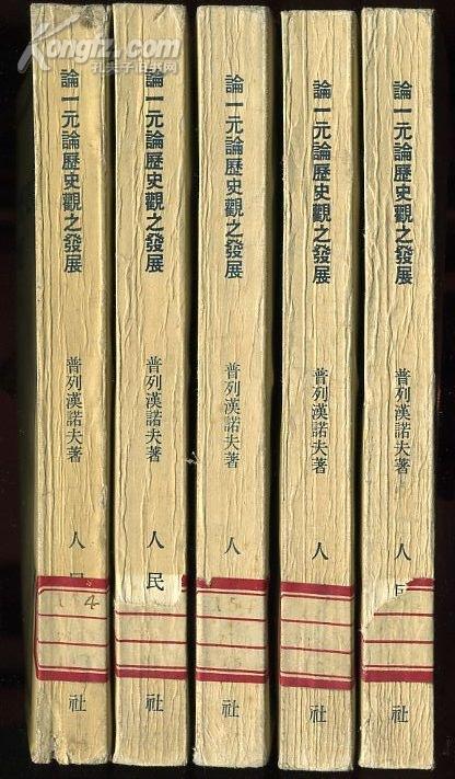 论一元论历史观之发展