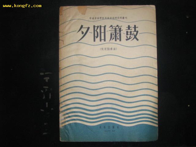 夕阳箫鼓(琵琶独奏曲)