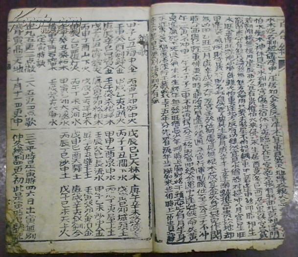 《百年经》/嘉庆五年庚申至丙午光绪三十三年