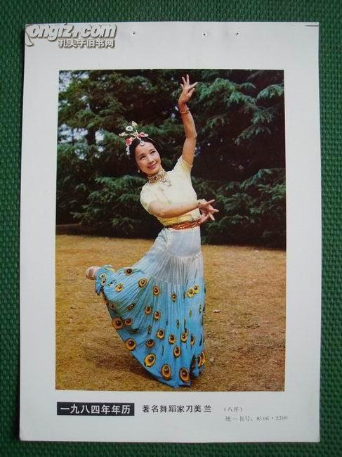 著名舞蹈家刀美兰