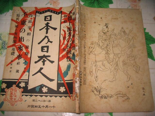 十一人口月里藏打一字_一字马