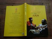 袁熙坤--文明·北京时间 ［2005-11.12］（ 国家杰出艺术成就·新北京·新奥运·人文篇·珍藏特刊 I）
