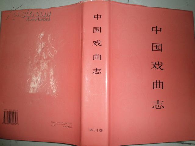 a245中国戏曲志