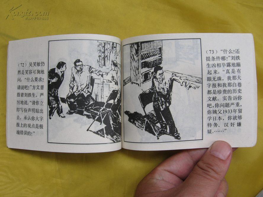 白卷先生(连环画.批判四人帮树立的反潮流英雄张铁生.缺本)